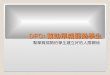 2012 DFC Taiwan - CHI-074 幫助單親弱勢學生