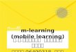 06490318 M Learning (Mobile Learning)
