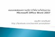 Microsoft Office Word 2007 : Quiz 01
