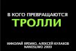 Wiki Movement 2, in russian