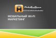 Mobile wi-fi marketing | AddInApp