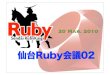 仙台Ruby会議02 Pdf