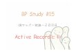 20081128 Bp Study#15 Active Record