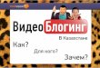 Bahyt Assanova - Videoblogging in Kazakhstan and Youtube