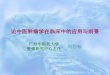 23. clinical application and prospect of tcm in oncology   zhou dai-han