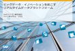 D14,C21 ビックデータ・イノベーションを起こすSAPのリアルタイム・データ・プラットフォームのご紹介　by Ryo Saso