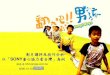 翻滾吧!!男孩 影片講評及技巧分析-以「SONY童心協力看台灣」為例