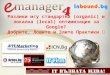E-Manager 4: Локално vs Органично SEO, Практики
