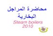 Steam Boiler Lecture 2010