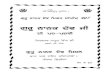 Guru Nanak Dev di Pad Padvi - Sirdar Kapur Singh  Tract No. 407