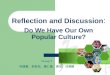 Reflection and Discussion : Do We Have Our Own Popular Culture? Group 7 林健豪、郭致佑、蕭仁豪、黃皓、邱暐麟