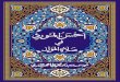 Ahsan-ul-Mawrid fi Salatil Mawlid - (ARABIC)