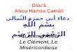 1 Douà Abou Hamza Çamàli بِِسْمِ اللّهِ الرّحْمَنِ الرّحِيْمِ Au nom dAllah Le Clément, Le Miséricordieux دعاء أبي حمزة الثّمالي