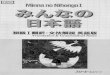 1998 Minna No Nihongo Shyokyuu I -- Honyaku -- Bunpou Kaisetsu Eigoban
