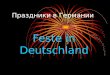 Праздники в Германии Feste in Deutschland. Рождество