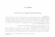 تئوری‌های حسابداری بلکویی بخش دوم ( فصل 8 تا 16
