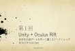 第１回　【初心者向け】Unity+Oculus Riftで次世代の3Dゲームを作って感じるワークショップ