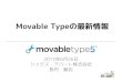 20130626 movable type seminar