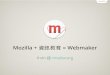 Mozilla Webmaker: Intro