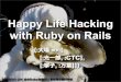 Happy Life Hacking Ruby on Rails