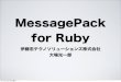 MessagePack for Ruby