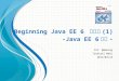 Beginning Java EE 6 勉強会(1) #bje_study