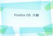 Firefox OS Overview