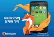 Firefox OS Update (2013)