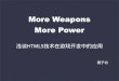 More weapons, more power