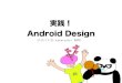 Android Design Mini Session 10/25 2012