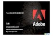 Adobe Flex体系架构深度剖析