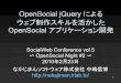 SocialWeb Conference vol.5 OpenSocial Night #2