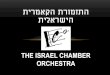 התזמורת הקאמרית הישראלית   מצגת נלסון - 1601113