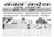 Sanskrit Newspaper Sajal Sandesh Sanskrit Newspaper