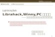 「Librahack,Winny,PC遠隔操作 ――警察はいかにしてネット界隈で信頼を失ったか」（セキュリティもみじ）