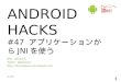 Android Hacks - Hack47