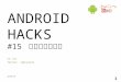 Android Hacks - Hack15