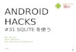 Android Hacks - Hack31