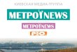Презентация Metro News Ukraine