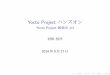 Yocto Project ハンズオン プレゼン用資料