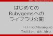 2011.7.2 Ruby勉強会＠札幌 「はじめてのRubygemsへのライブラリ公開」