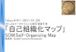 Tokyo r 11_self_organizing_map
