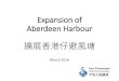 Expansion of Aberdeen Harbour 擴充香港仔避風塘 31 March 2014