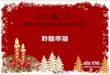 2013普二乙Christmas Activity
