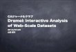 CAジャーナルクラブ Dremel: Interactive Analysis of Web-Scale Datasets