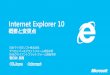 Internet Explorer 10 概要と変更点