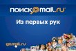 Поиск@Mail.Ru: Из первых рук