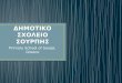 ΔΗΜ. ΣΧΟΛΕΙΟ ΣΟΥΡΠΗΣ - PRIMARY SCHOOL OF SOURPI, GREECE
