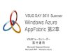 Windows Azure AppFabric 第２章