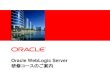 Oracle WebLogic Server 研修コースのご案内